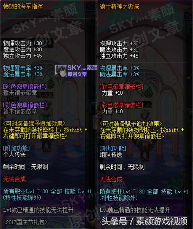 dnf国庆技攻宝珠各职业提升表,dnf国庆光环的提升