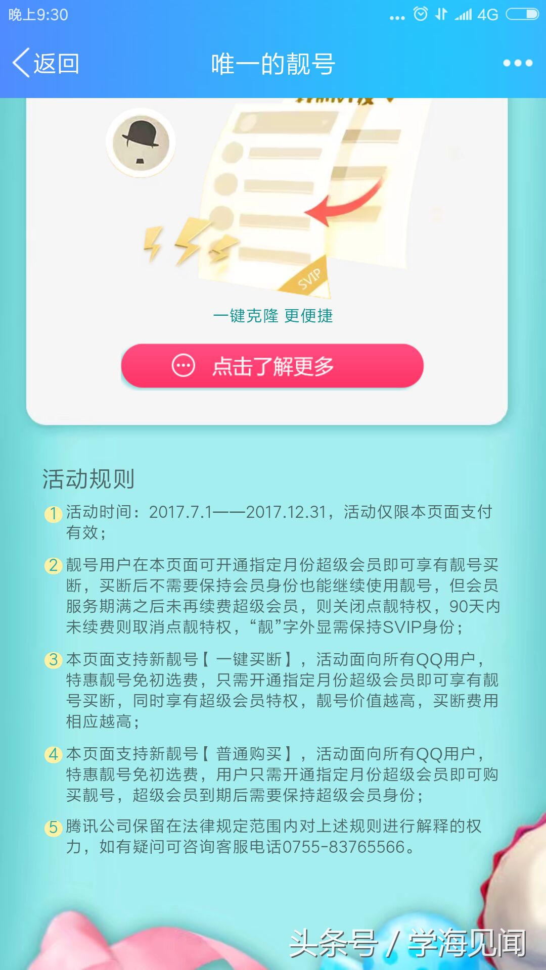 日落夕山，腾讯QQ圈钱又出新招低价买断QQ靓号只需360！