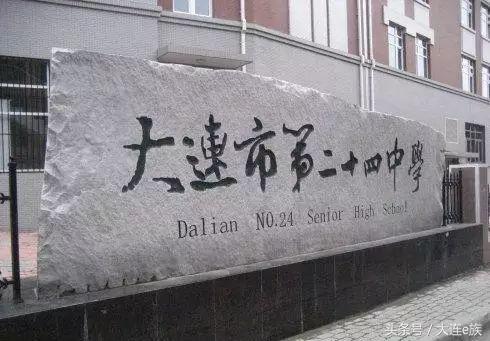 大连最牛逼的学校,大连最好的三所学校