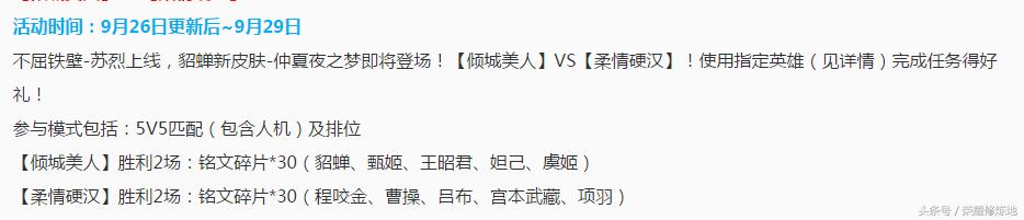 王者荣耀金秋九月能获得英雄吗,王者荣耀国庆节阵容
