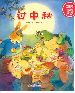 合适大班关于中秋节自制绘本,关于国庆旅行的绘本