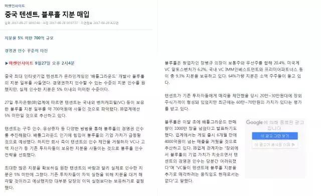 腾讯“吃鸡”！大手笔700亿韩元收购《绝地求生》股份