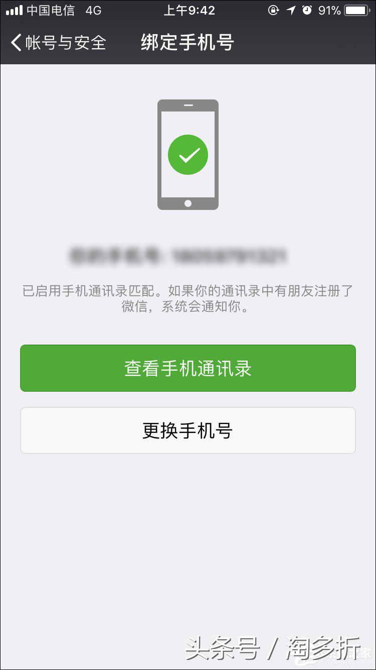 怎么能解除微信绑定手机号码,微信解除手机号码的绑定怎么解除