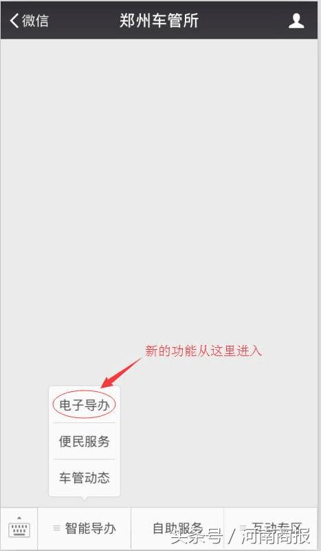 郑州车管所微信平台推出“每月违章提醒”、业务电子导办等功能