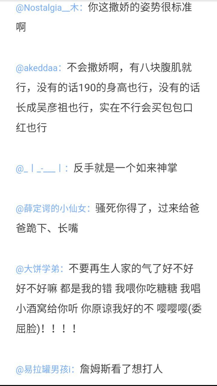 男生撒娇让你哄他,女生撒娇怎么哄