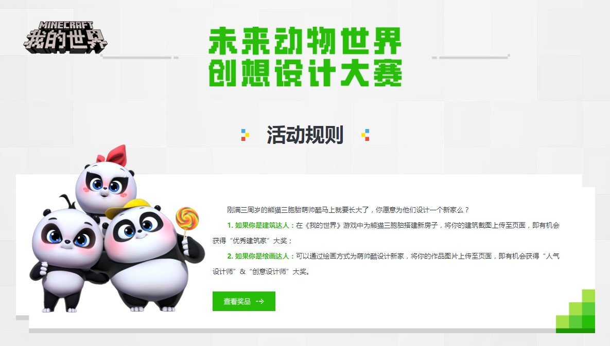 长隆野生动物园门票十月,我的世界动物展