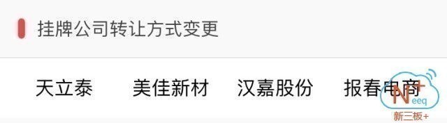 新三板股转换挂牌,新三板投资课堂