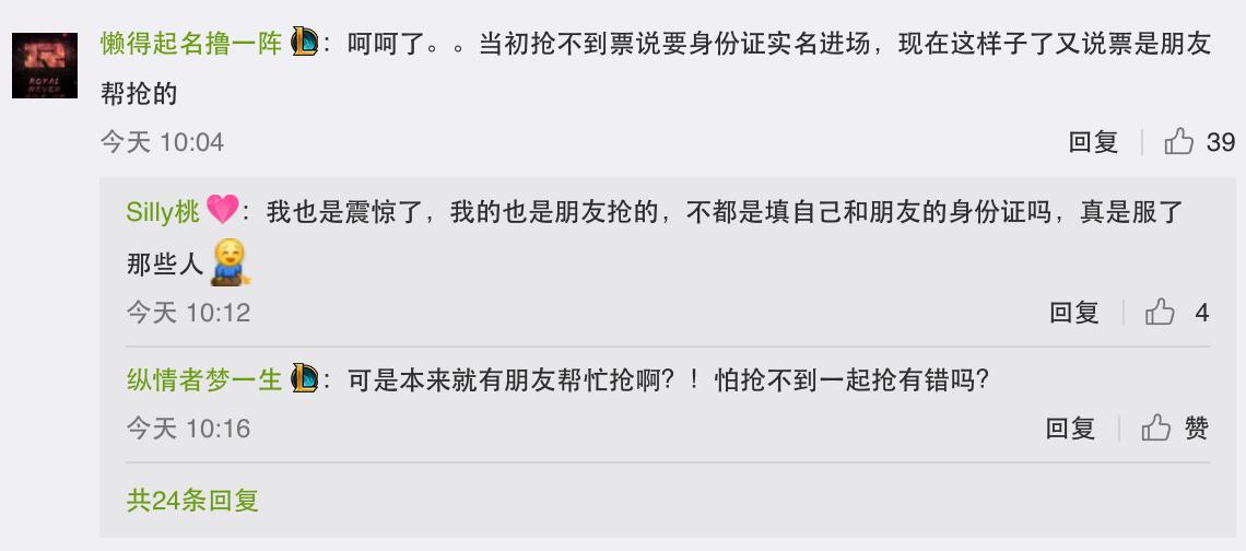 S7世界赛广州站门票重新开卖，这次新增身份验证，黄牛能够滚了？