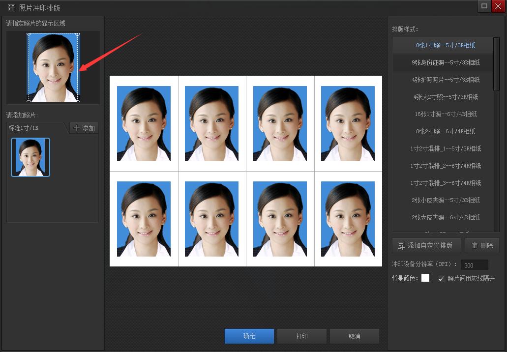 如何给照片裁剪一寸,一寸照片排版8张尺寸用什么软件
