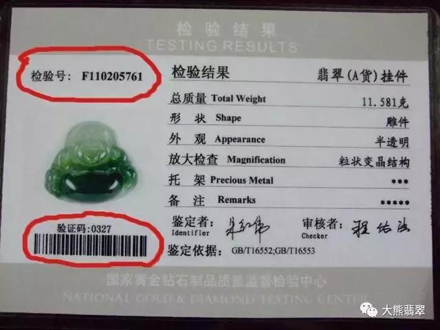 翡翠身份证是啥？三分钟教会您解读翡翠的身份证！远离作假翡翠！