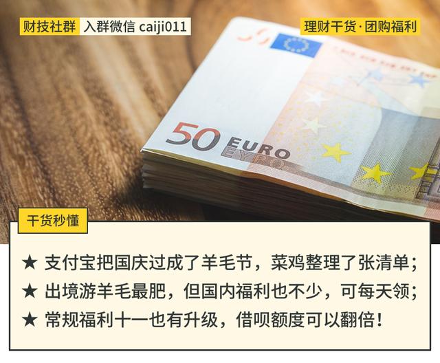 支付宝长假红包有点多，我们替你理了一个清单