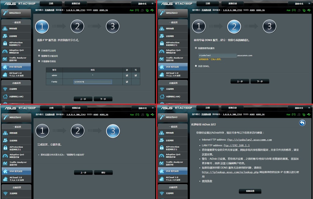 华硕tmac1900路由器二维码,华硕rt-ac1900p如何测试网络