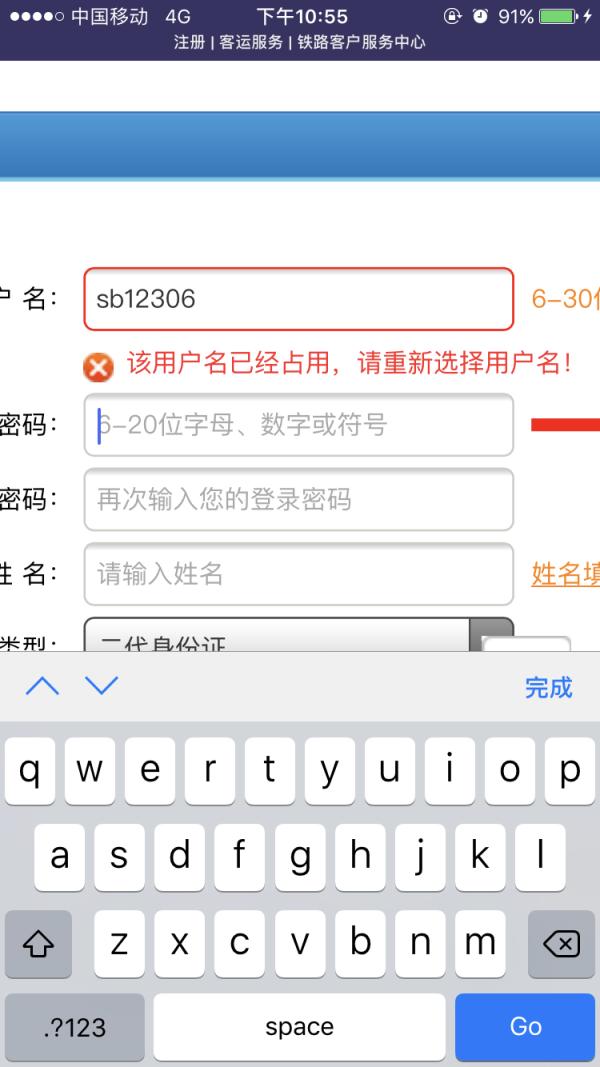 为啥12306账号这么难注册,新注册12306账号需要24个小时核验