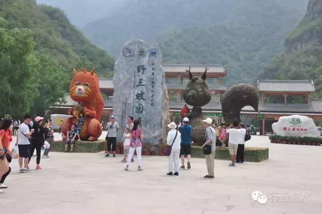 野三坡返京,野三坡之旅