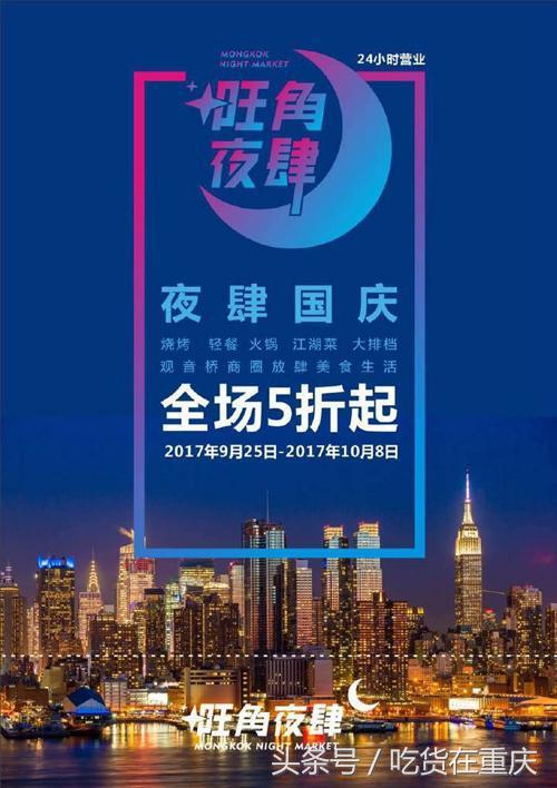 国庆不用去香港，观音桥也有“旺角夜肆”全场5折吃