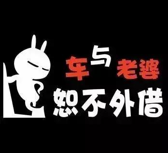 朋友借车到底借还是不借文案,朋友借车是好是坏