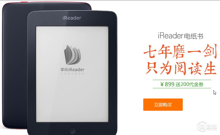 借众筹手段，京东推出电子书阅读器