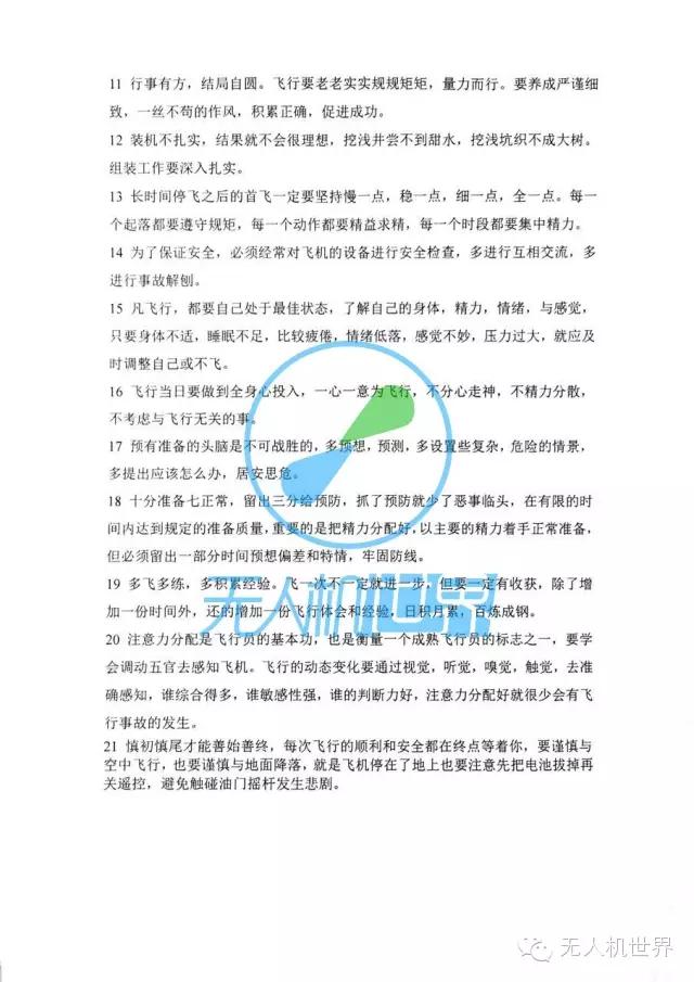 北京飞手张丰：第一次飞25B直升机时双手发抖,附赠新手指南
