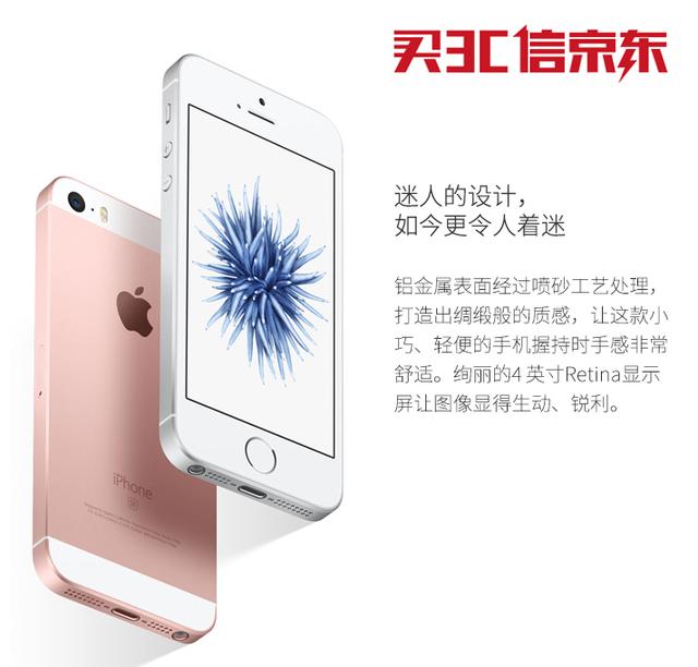 京东什么时候上架iphonese,iphonese京东卖断货
