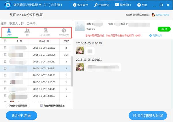 电脑微信重装后如何恢复聊天记录,微信重装后如何恢复聊天记录苹果