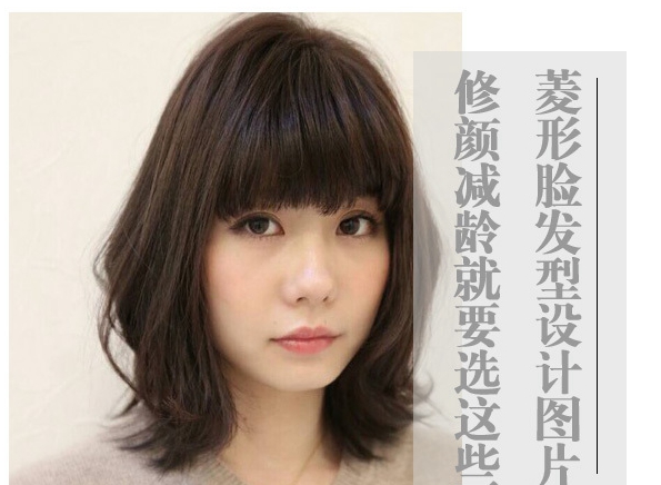 不好看的菱形脸合适什么发型,菱形脸好看吗合适什么发型