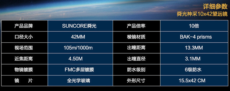 舜光12x42望远镜评测,舜光10-42望远镜评测