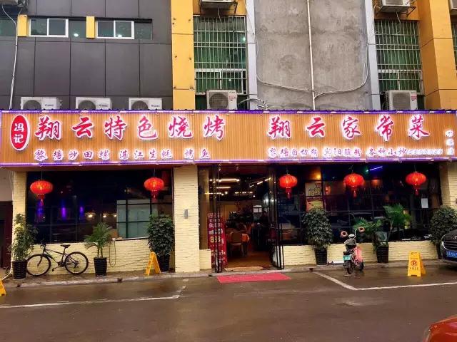 勾魂的黎塘风味烧烤店正在艾特你！约不约？