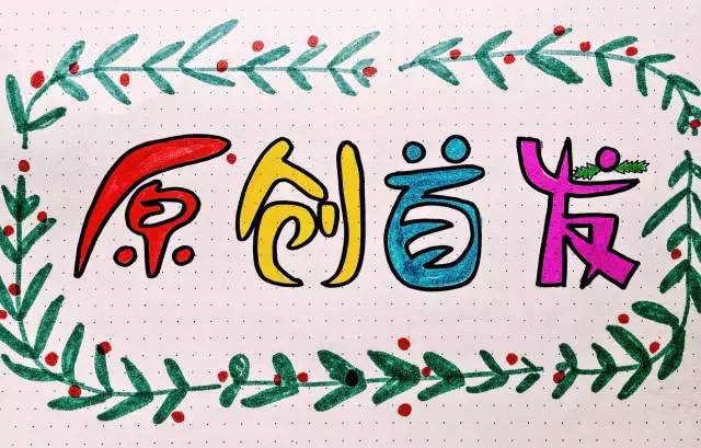 大龄女青年的正确打开方式：像姜慕烟一样去生活，去生活