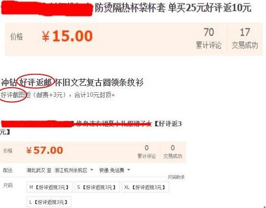 JU53平台大讲堂：严打好评返现和免单？偏要继续玩转没商量！