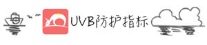 关于防晒的基本知识,关于防晒的小知识和方法
