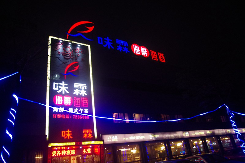 味霖海鲜渔港地址,同安味霖海鲜渔港周岁宴