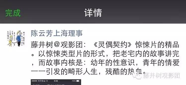 全程蒙眼N次，看完心理阴影好重|《灵偶契约》观影报告