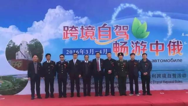 中俄旅游合作交流活动,中俄国门之旅