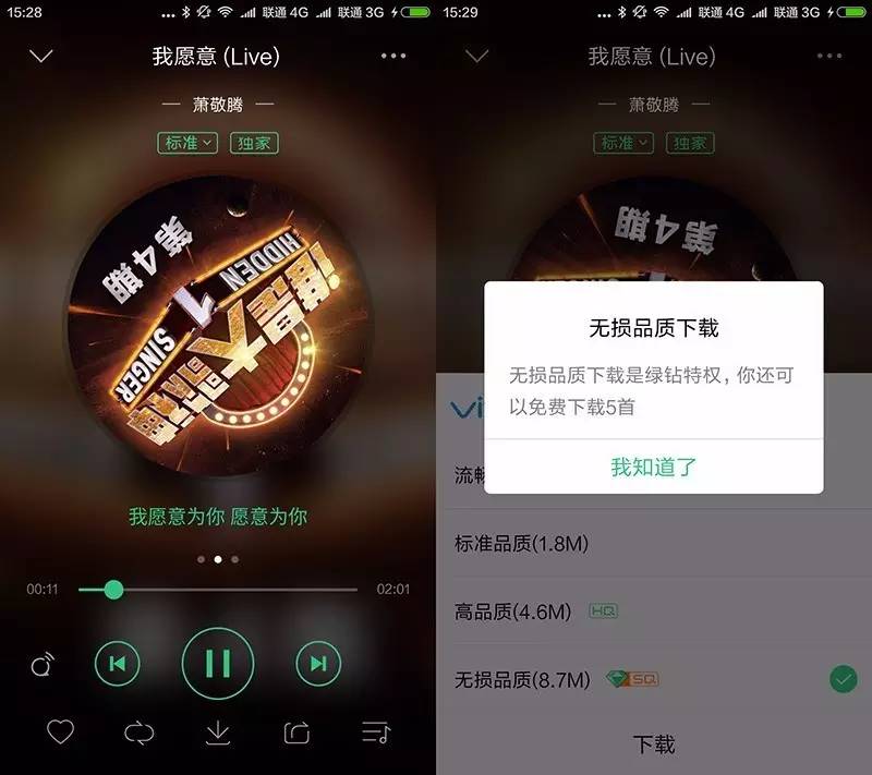 安卓QQ音乐修改版简约风格免费下无损｜机哥教程