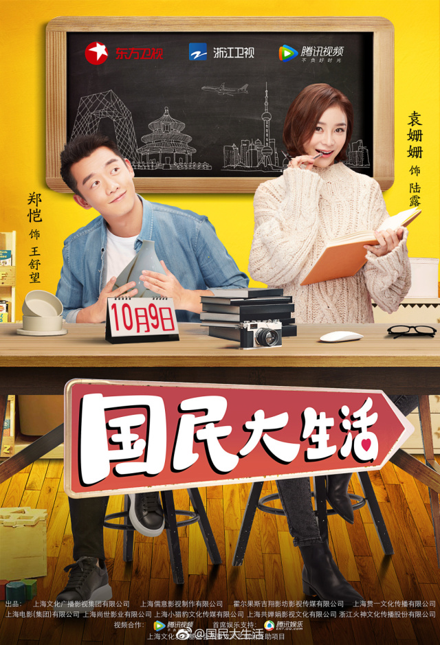 国庆追剧指南丨雷佳音、张嘉译、袁泉、王珞丹，总有一款合适你！