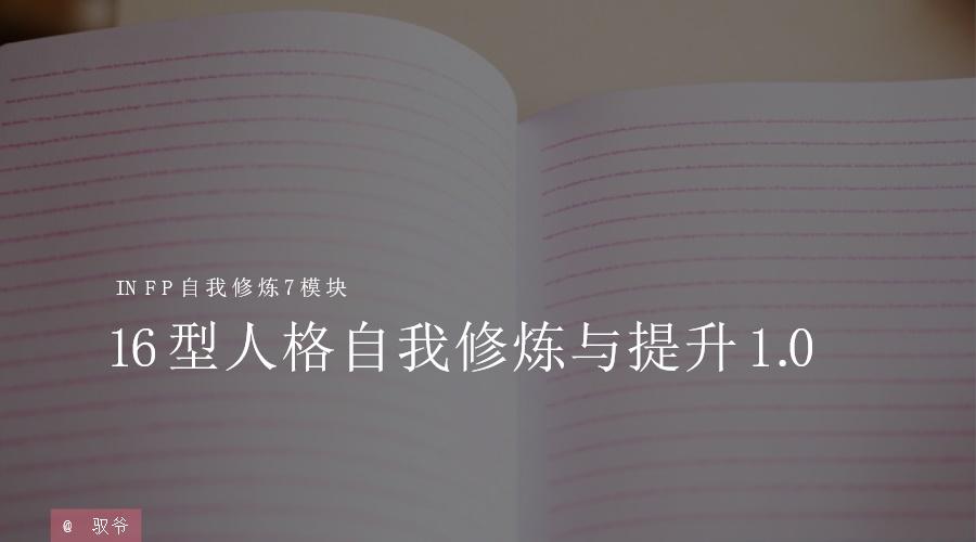 infp型职业性格怎么培养,性格infp型合适的职业