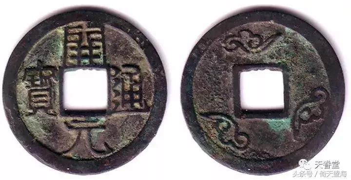 开元钱上神秘的月亮