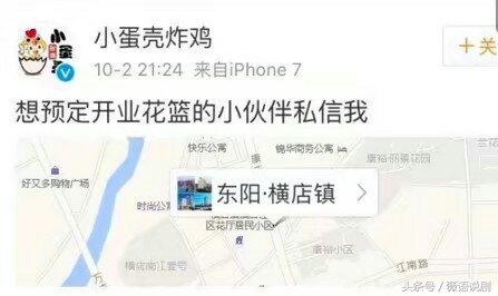 郑爽号召粉丝花120元送开业花篮，让炸鸡店重新开张