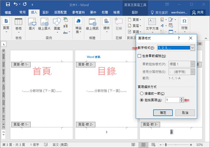 word怎么设置多级标题及目录排版,word页头页尾怎么编辑