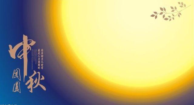 中秋佳节的由来,中秋佳节的由来是什么