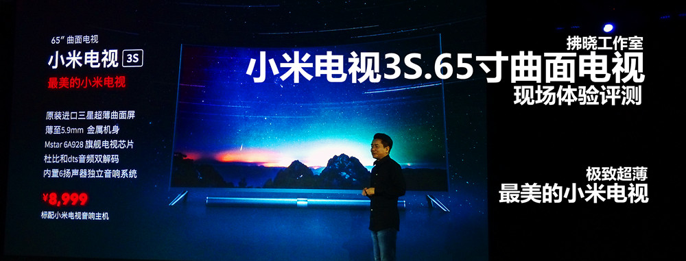 小米电视3.0超清,小米电视3s65寸曲屏版