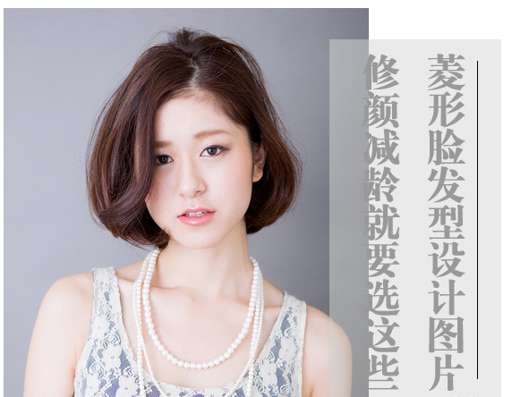 不好看的菱形脸合适什么发型,菱形脸好看吗合适什么发型