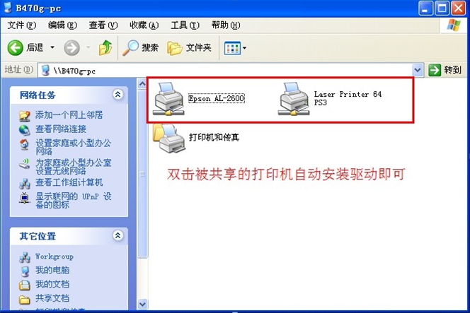 WinXP/Win7系统如何共享/连接打印机