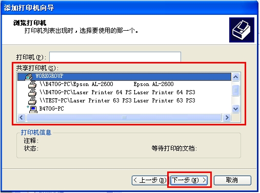 WinXP/Win7系统如何共享/连接打印机
