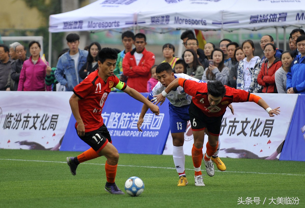 山西临汾｜绿茵场足球盛宴巅峰对决王者荣耀