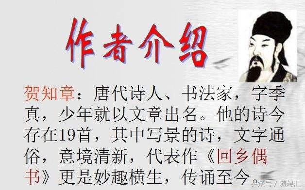 唐诗咏柳贺知章古诗讲解,咏柳贺知章中学生必背古诗
