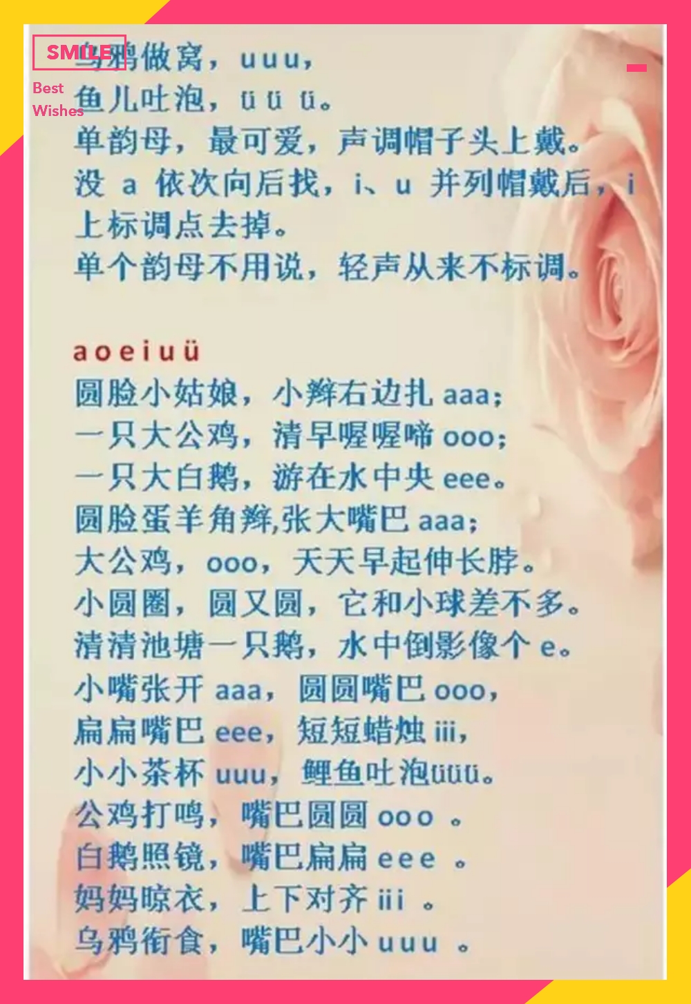 小学拼音口诀顺口溜完全版,幼儿24个韵母拼音儿歌顺口溜