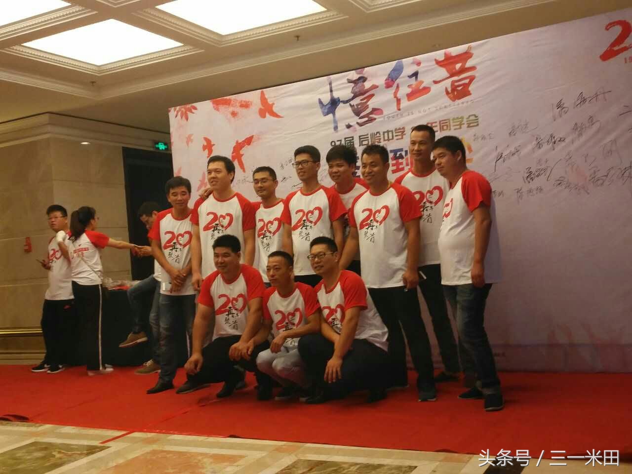 忆往昔，青春不散场——97届后岭中学20年同学会