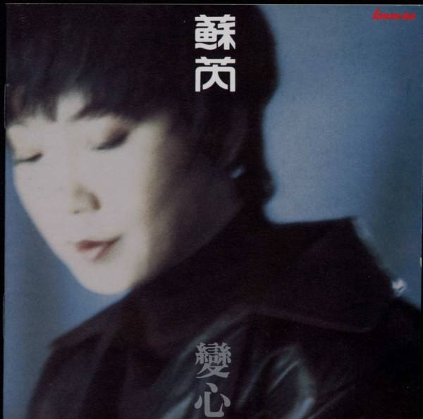 苏芮金曲请跟我来完全视频,苏芮经典请跟我来完全版