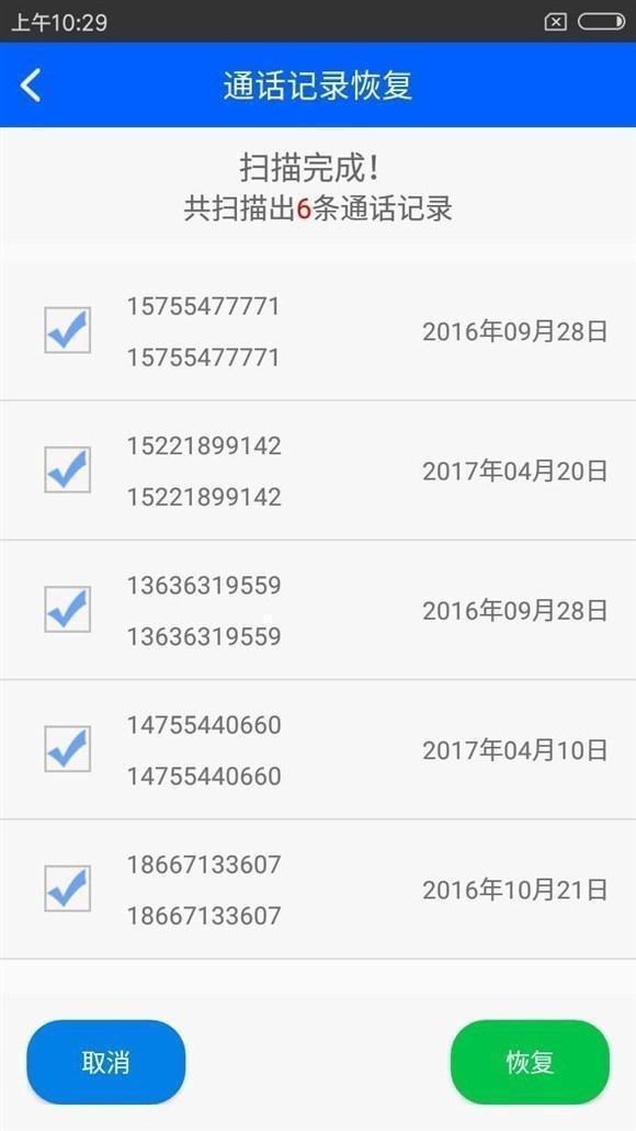 通话详单粉碎后还能查通话记录吗,如何找回手机通话记录误删除